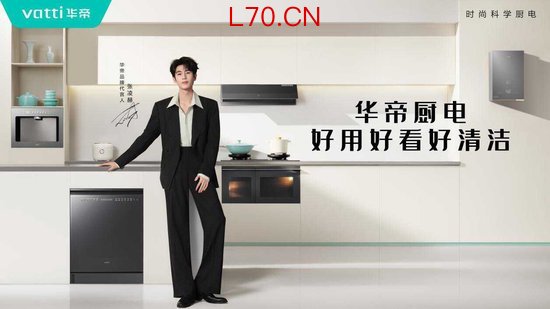 从“实力派”到“时尚派”，张凌赫与华帝的这步棋，藏不住了